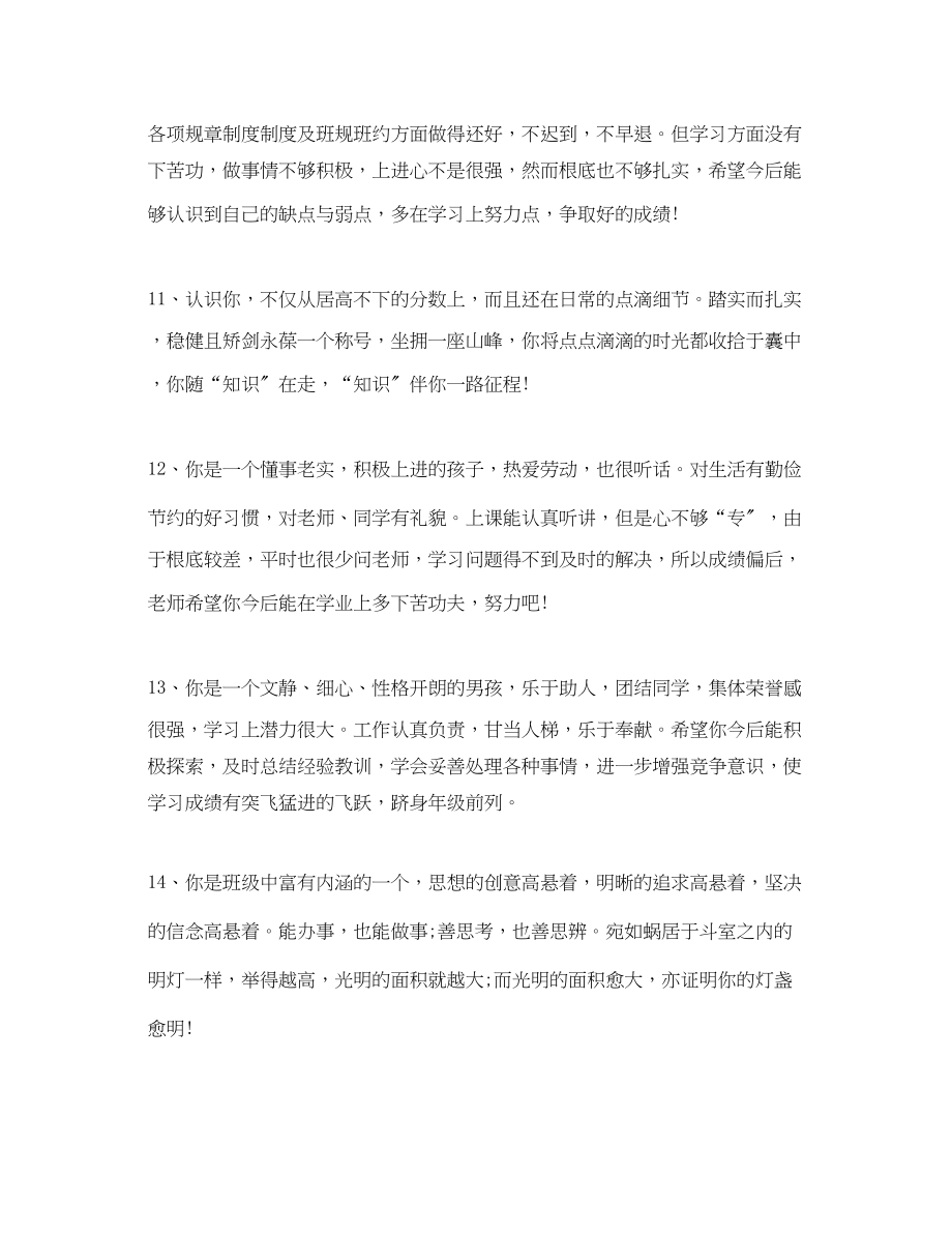 2023年初教师评语.docx_第3页