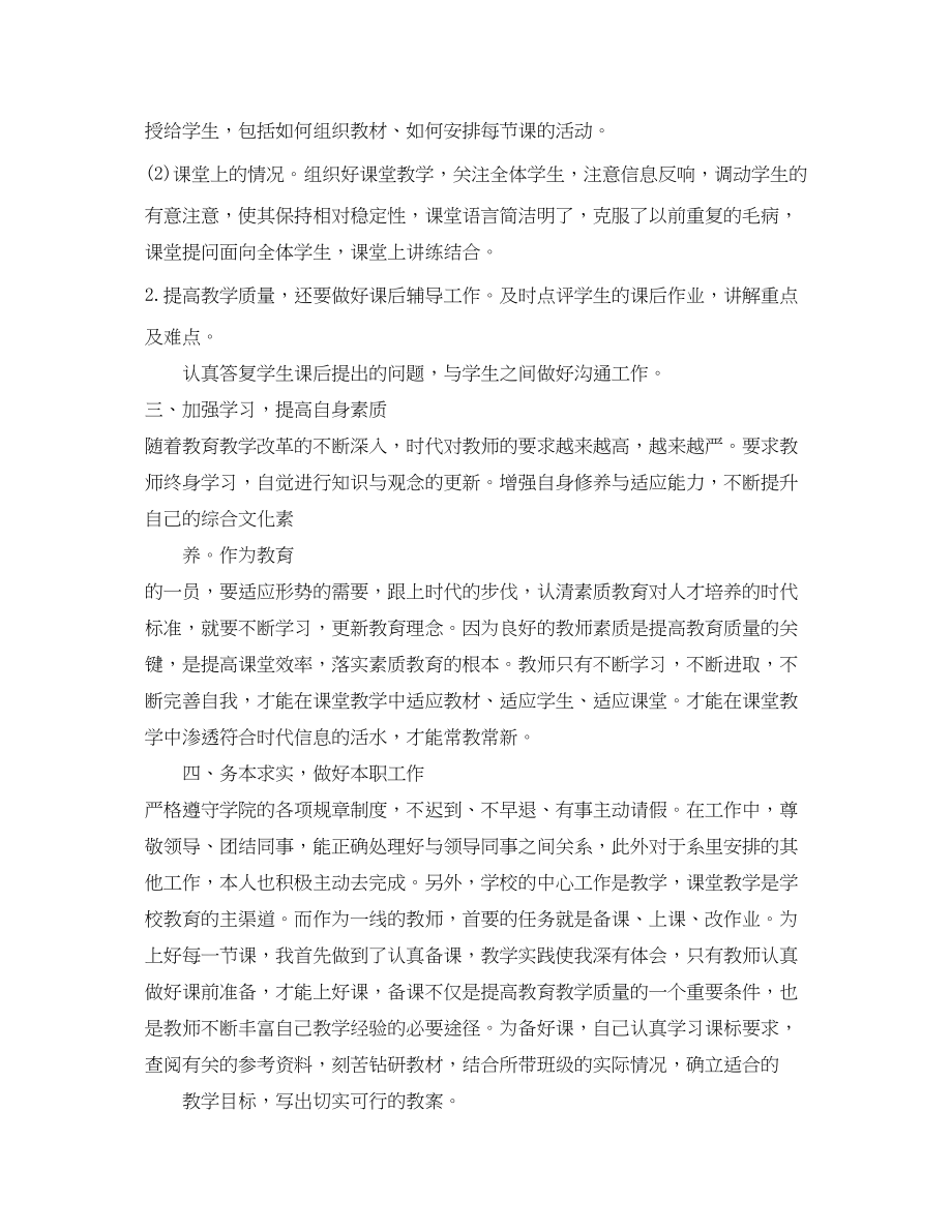 2023年大学教师聘期工作总结范文.docx_第2页