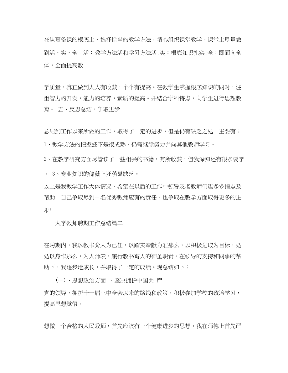 2023年大学教师聘期工作总结范文.docx_第3页