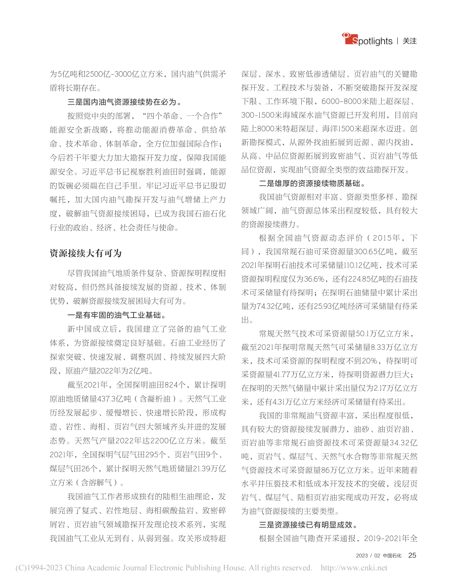 做好油气资源接续才能真正端牢能源饭碗_程喆.pdf_第2页