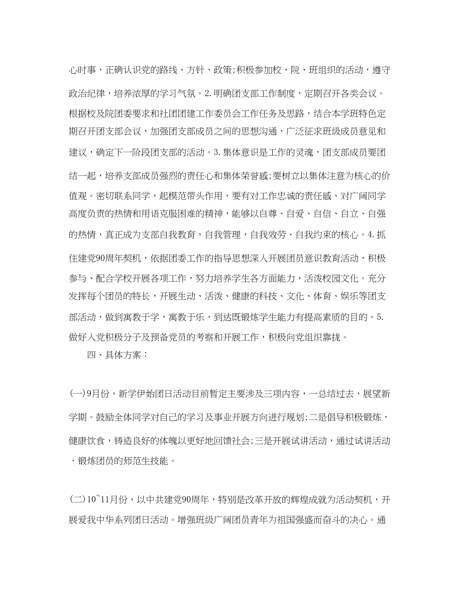 2023年大三团支部第三季度工作计划范文.docx_第2页