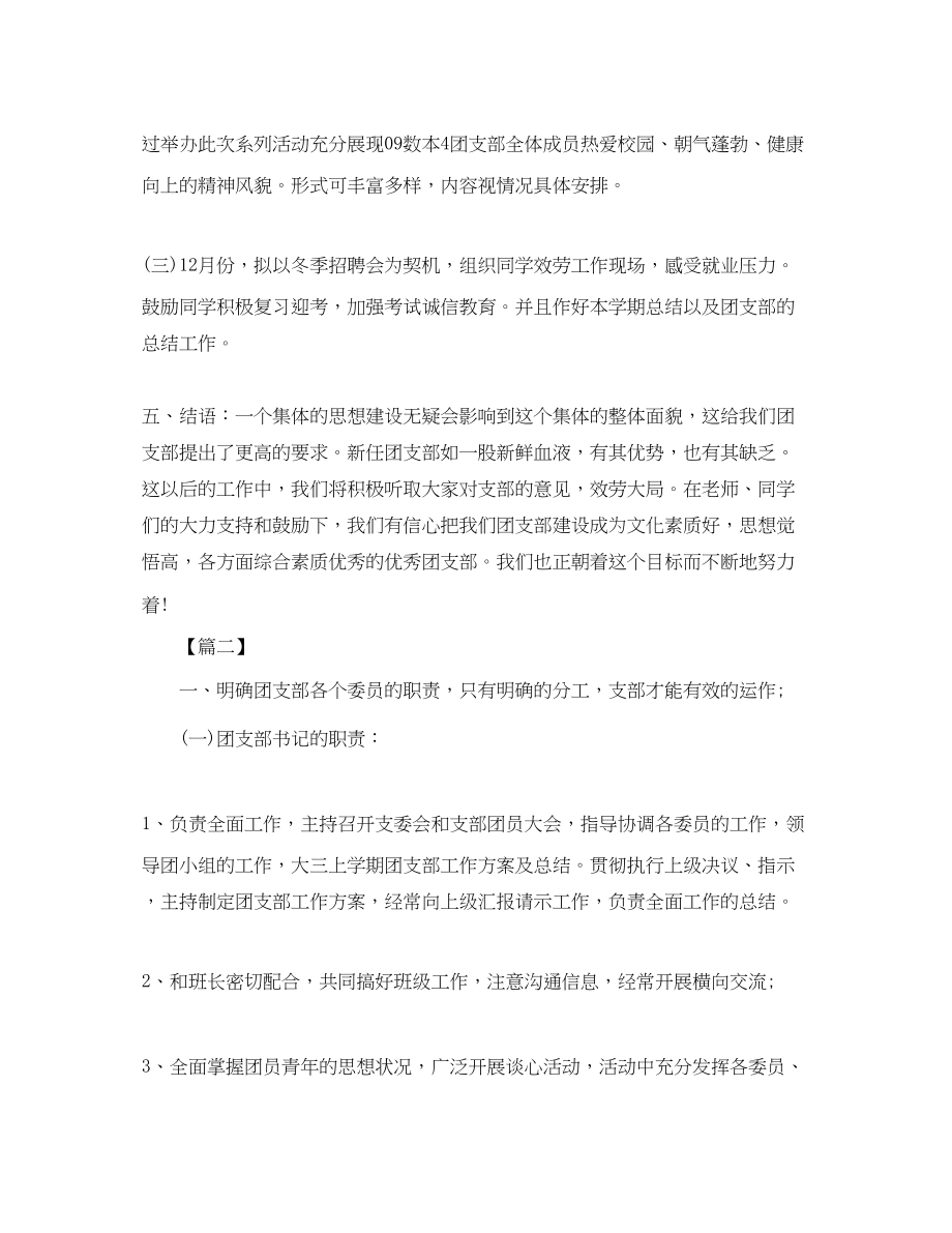 2023年大三团支部第三季度工作计划范文.docx_第3页