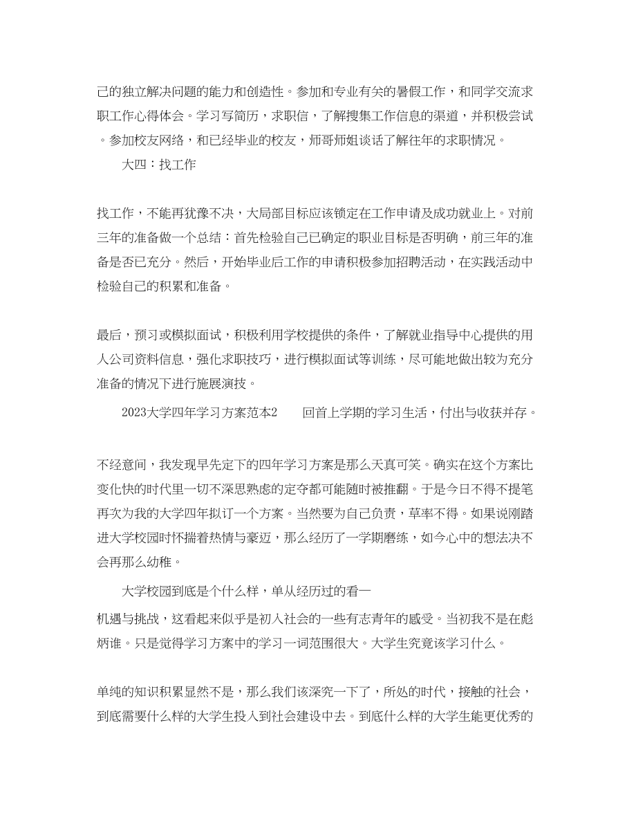 2023年大学四学习计划范本范文.docx_第2页