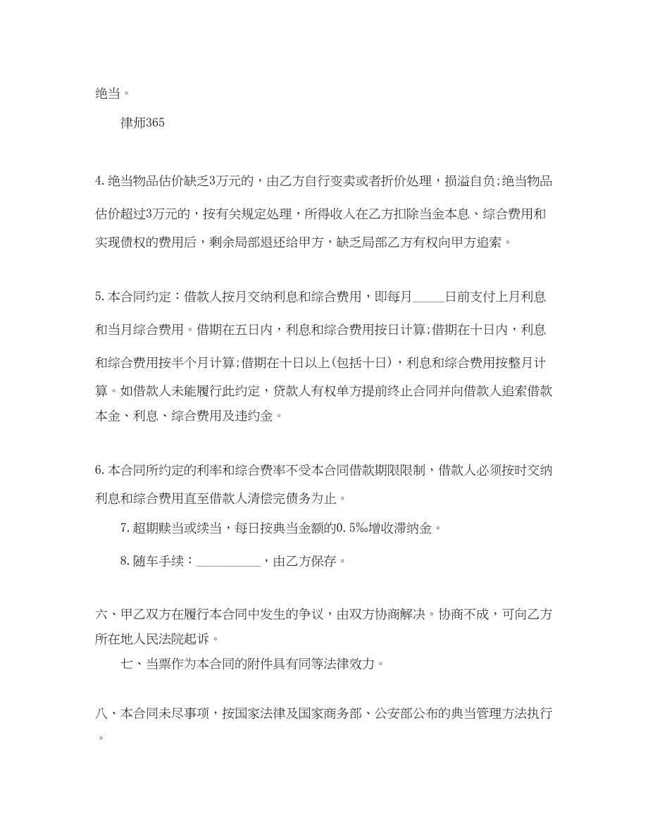 2023年车辆质押借款合同.docx_第2页