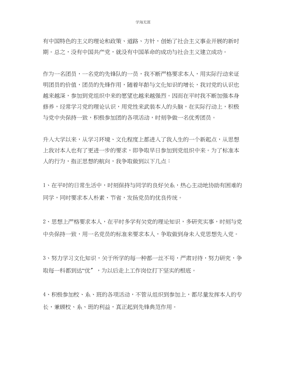 2023年大学生新生入党申请书标准推荐范文.docx_第2页