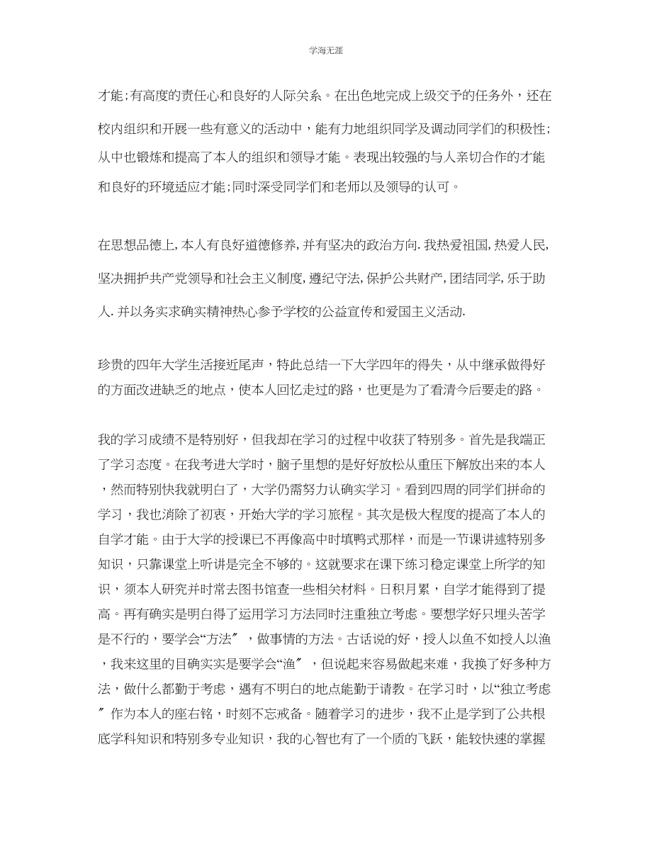 2023年大学毕业生自我总结「4篇」范文.docx_第3页