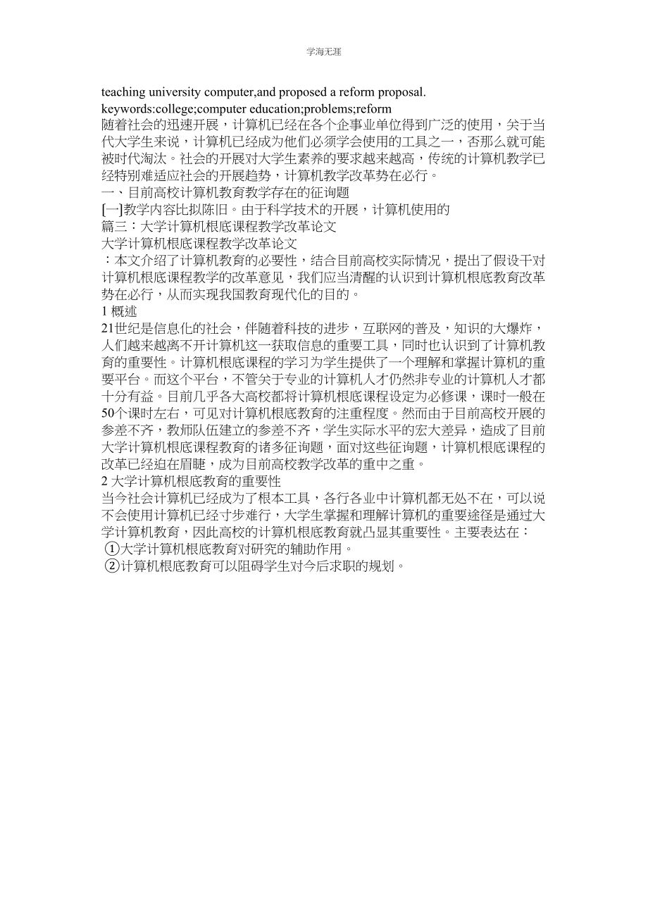 2023年大学计算机教育教改论文范文.docx_第2页