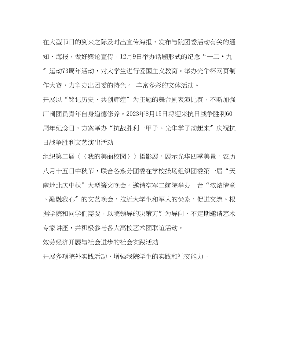 2023年大学团委书记工作计划范文.docx_第3页