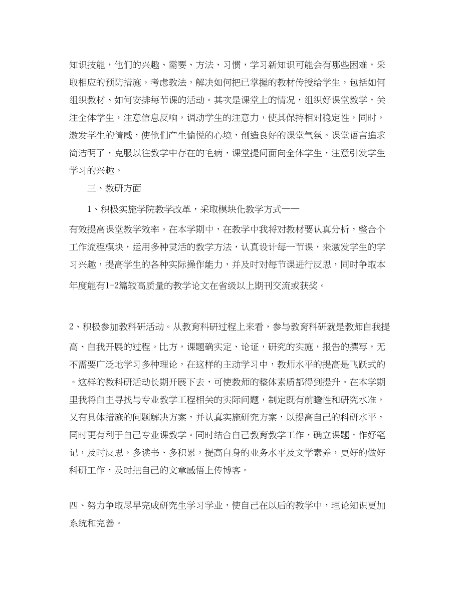 2023年大学老师个人工作计划例文范文.docx_第2页