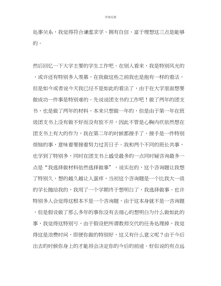 2023年大学两半总结范文.docx_第2页