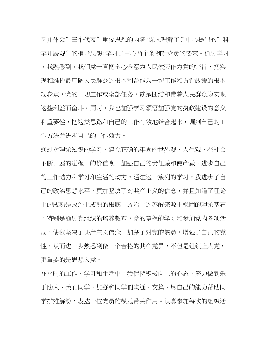 2023年大学生党员寒假思想汇报.docx_第2页