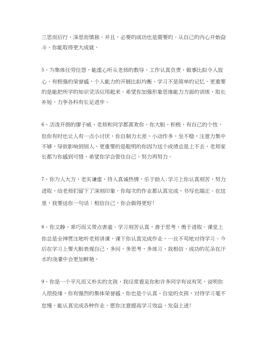 2023年初中班主任操行评语.docx_第2页