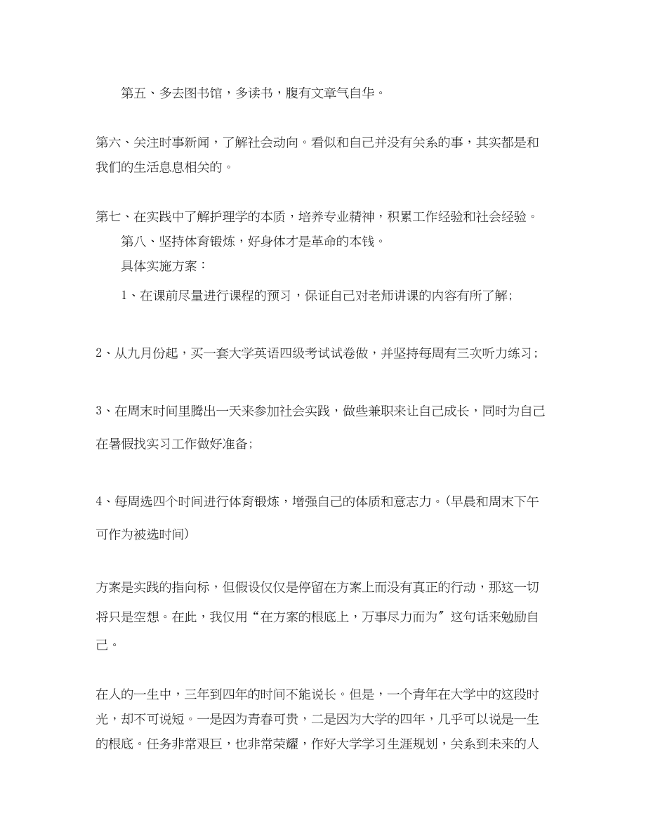 2023年大二学习计划书2范文.docx_第2页