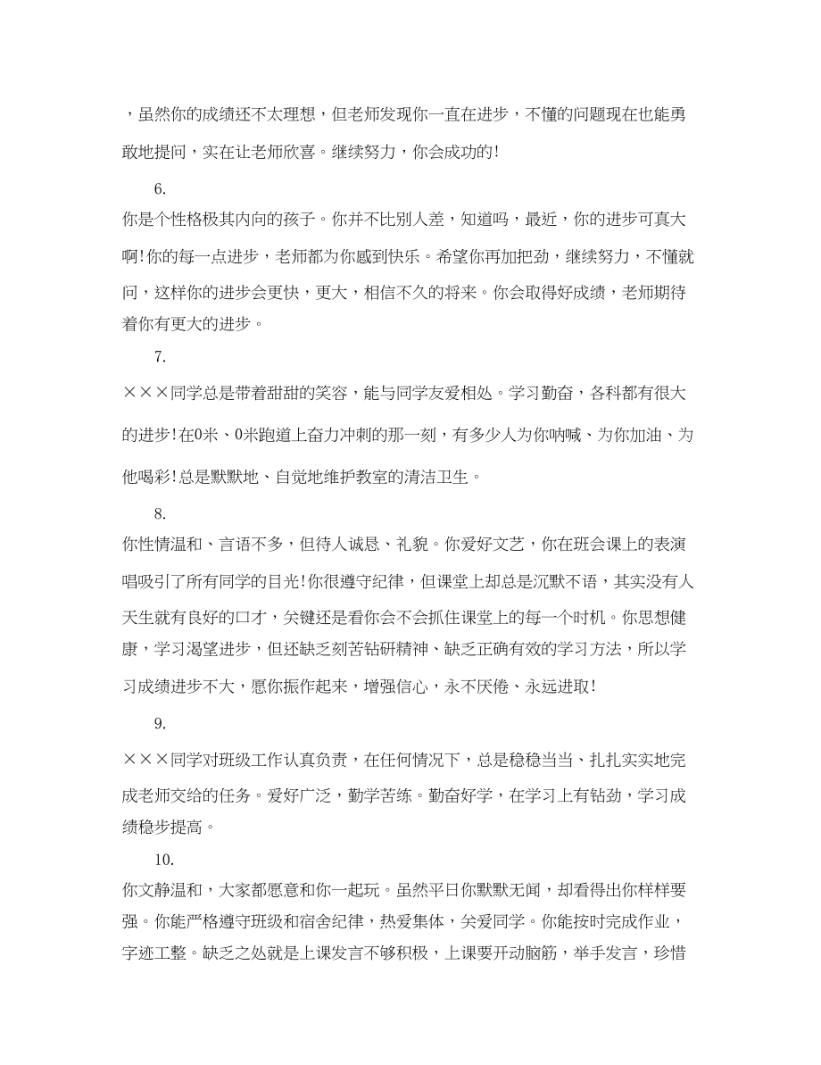 2023年初二期末班主任简单评语.docx_第2页