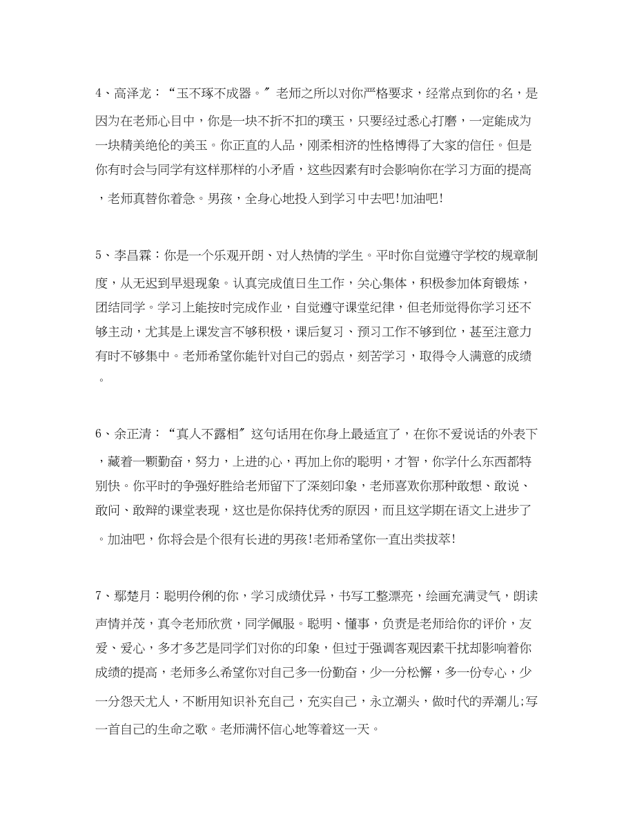 2023年初期综合评语.docx_第2页