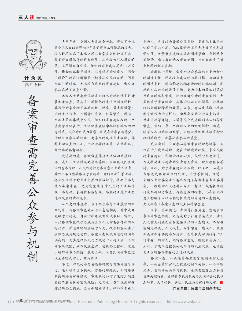 备案审查需完善公众参与机制_阿计.pdf_第1页