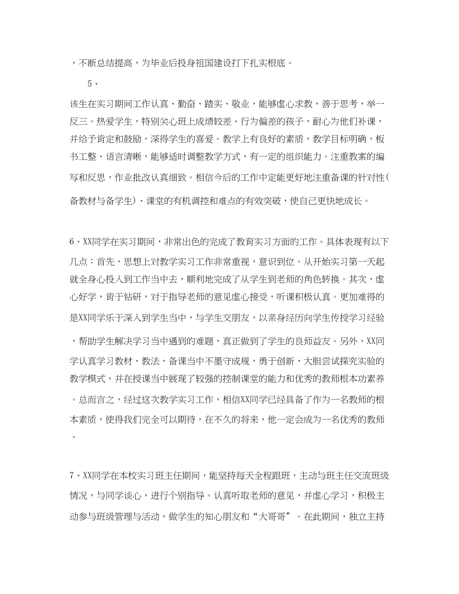 2023年大学生实习单位意见.docx_第2页