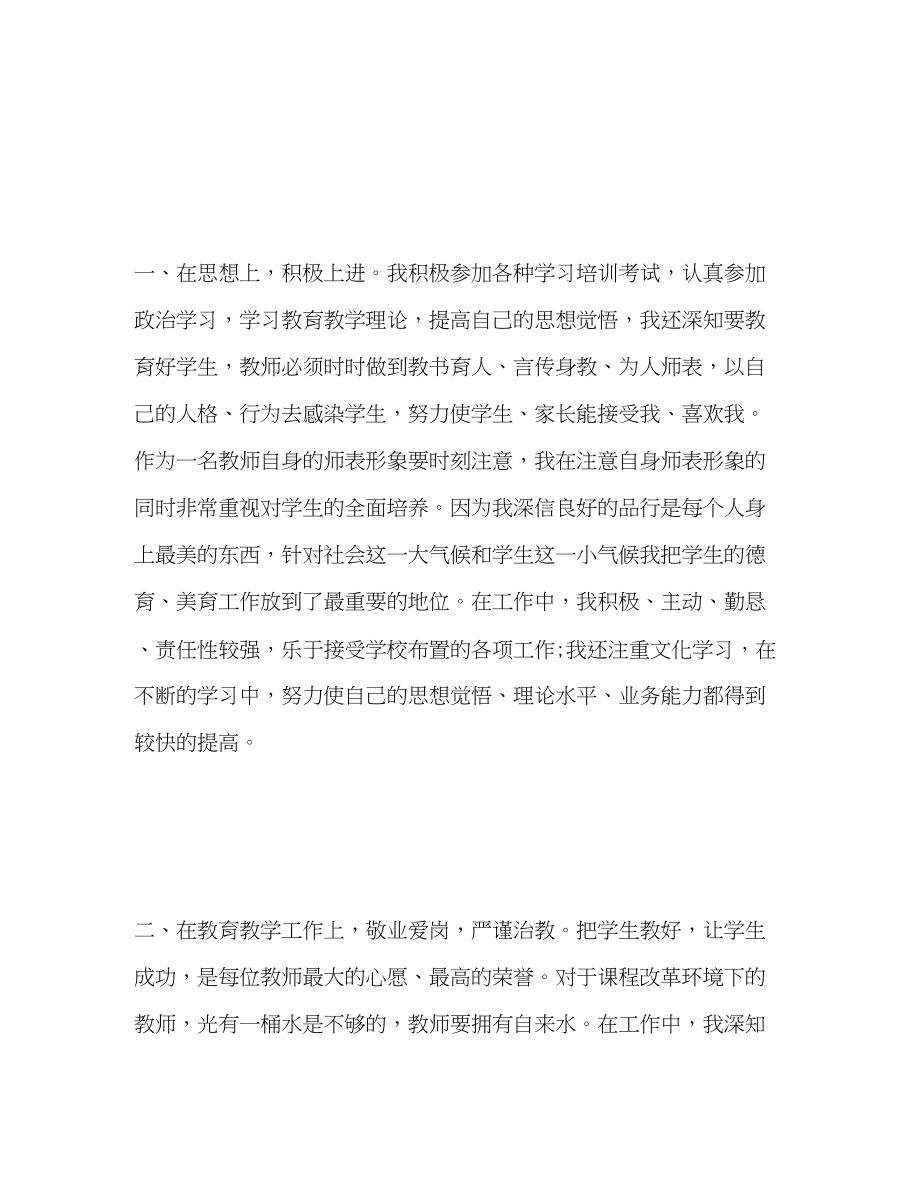 2023年初中青教师度工作总结范文.docx_第2页