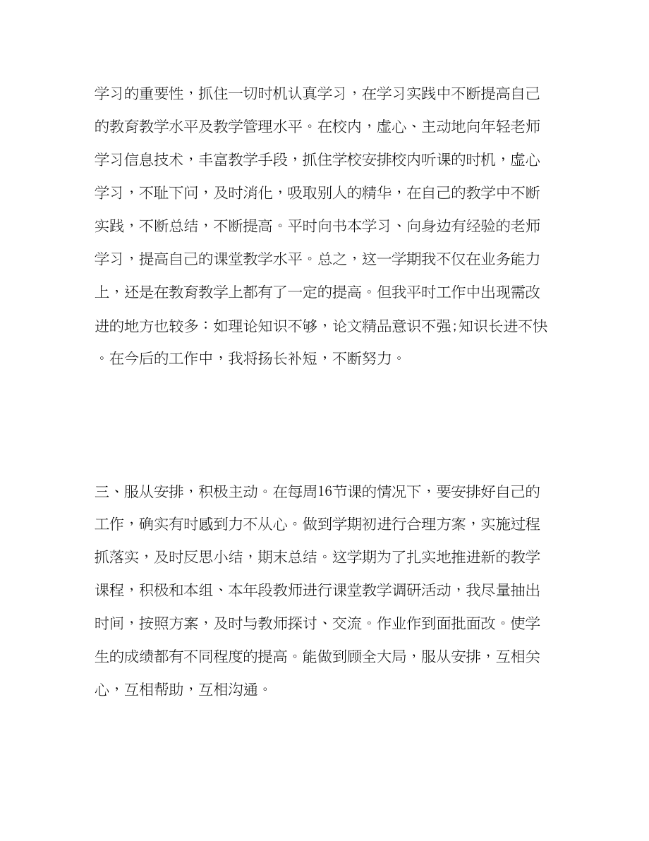 2023年初中青教师度工作总结范文.docx_第3页