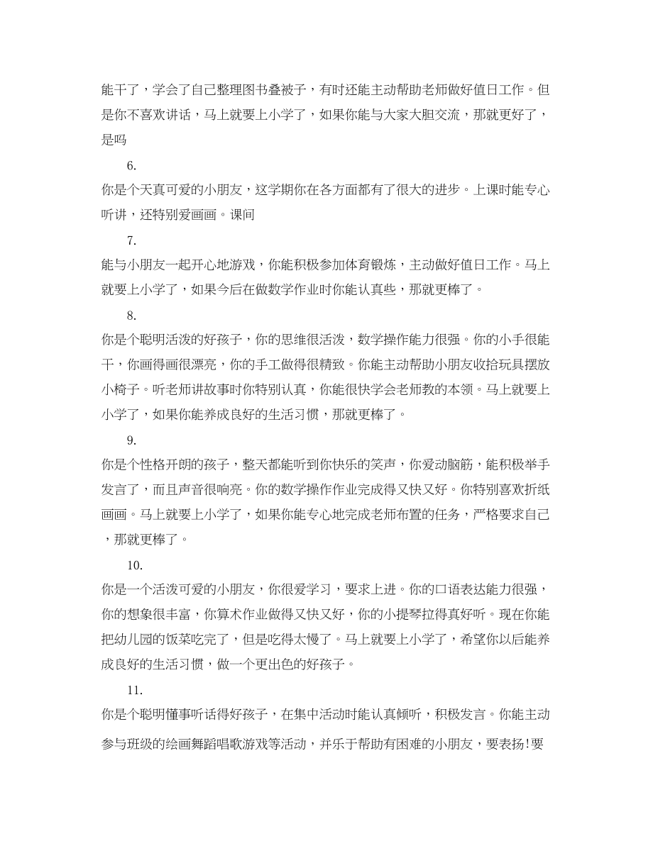 2023年大班新学期幼儿老师评语.docx_第2页