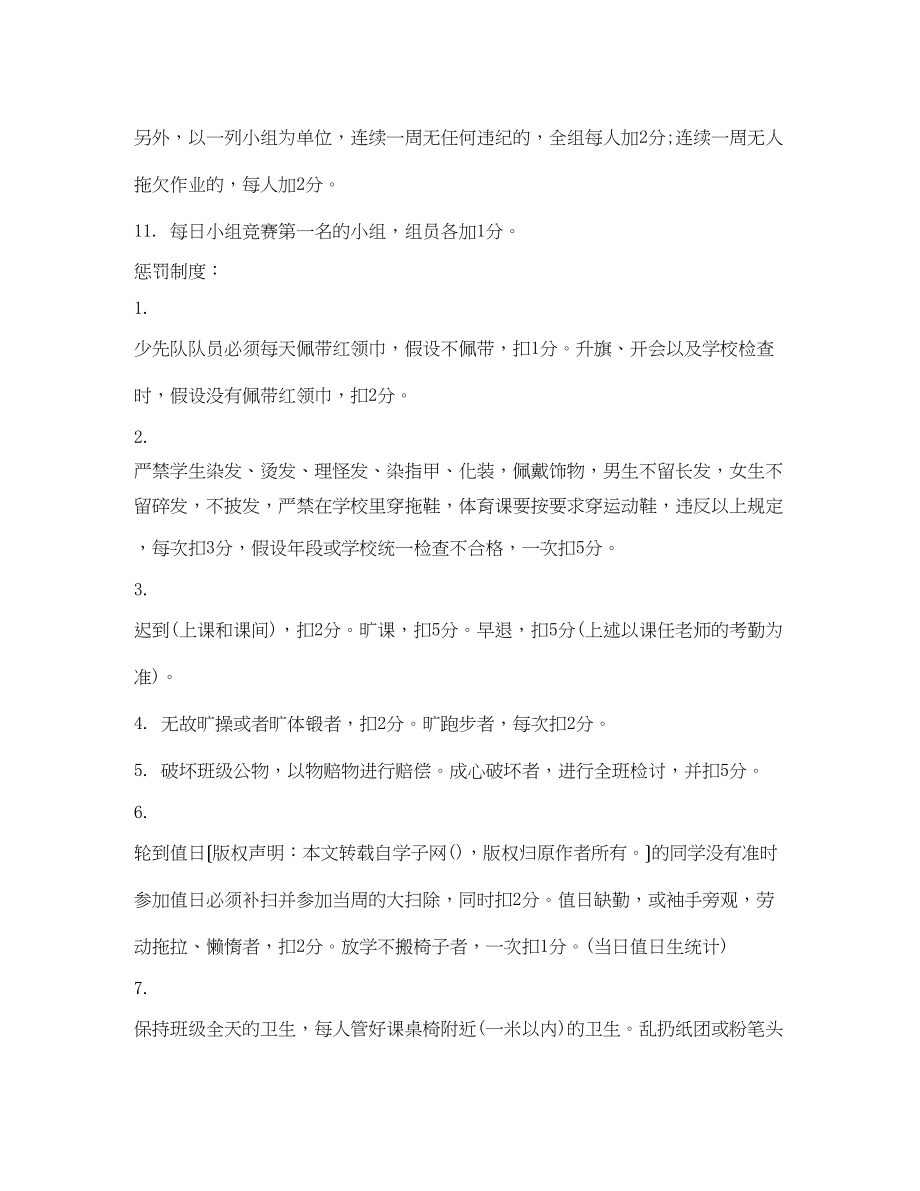 2023年初中班级奖罚管理制度范文.docx_第2页