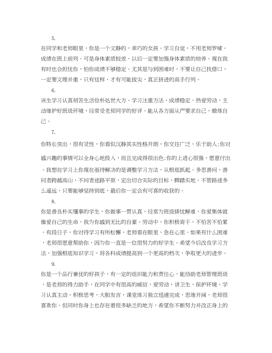 2023年大学毕业生学院评语.docx_第2页