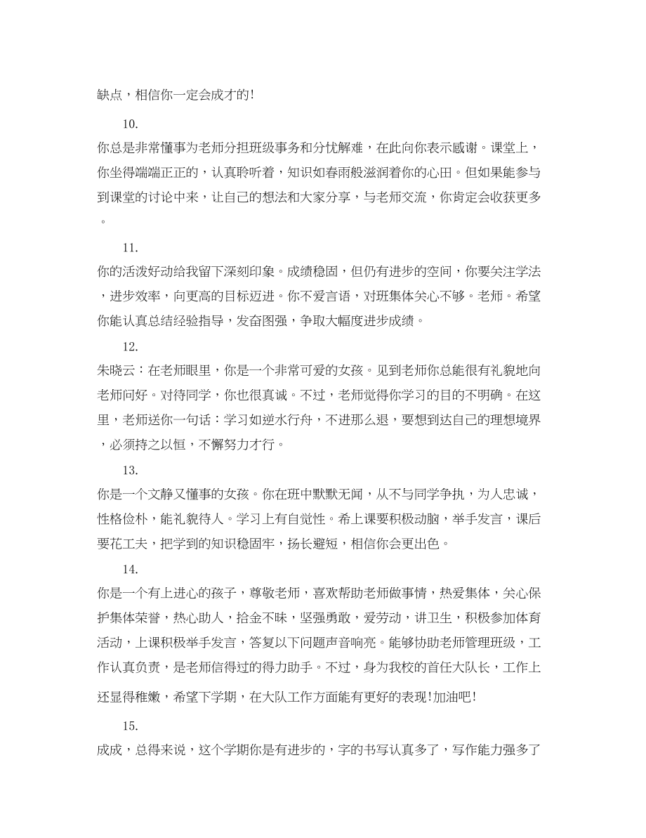 2023年大学毕业生学院评语.docx_第3页