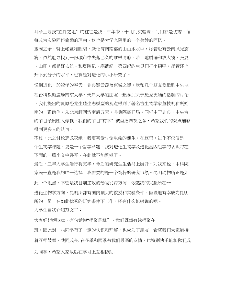 2023年大学生自我介绍范文（5篇）.docx_第2页