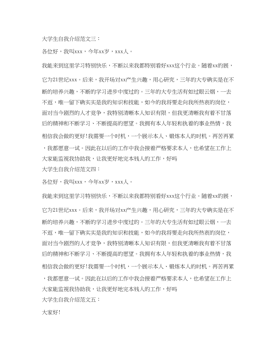 2023年大学生自我介绍范文（5篇）.docx_第3页