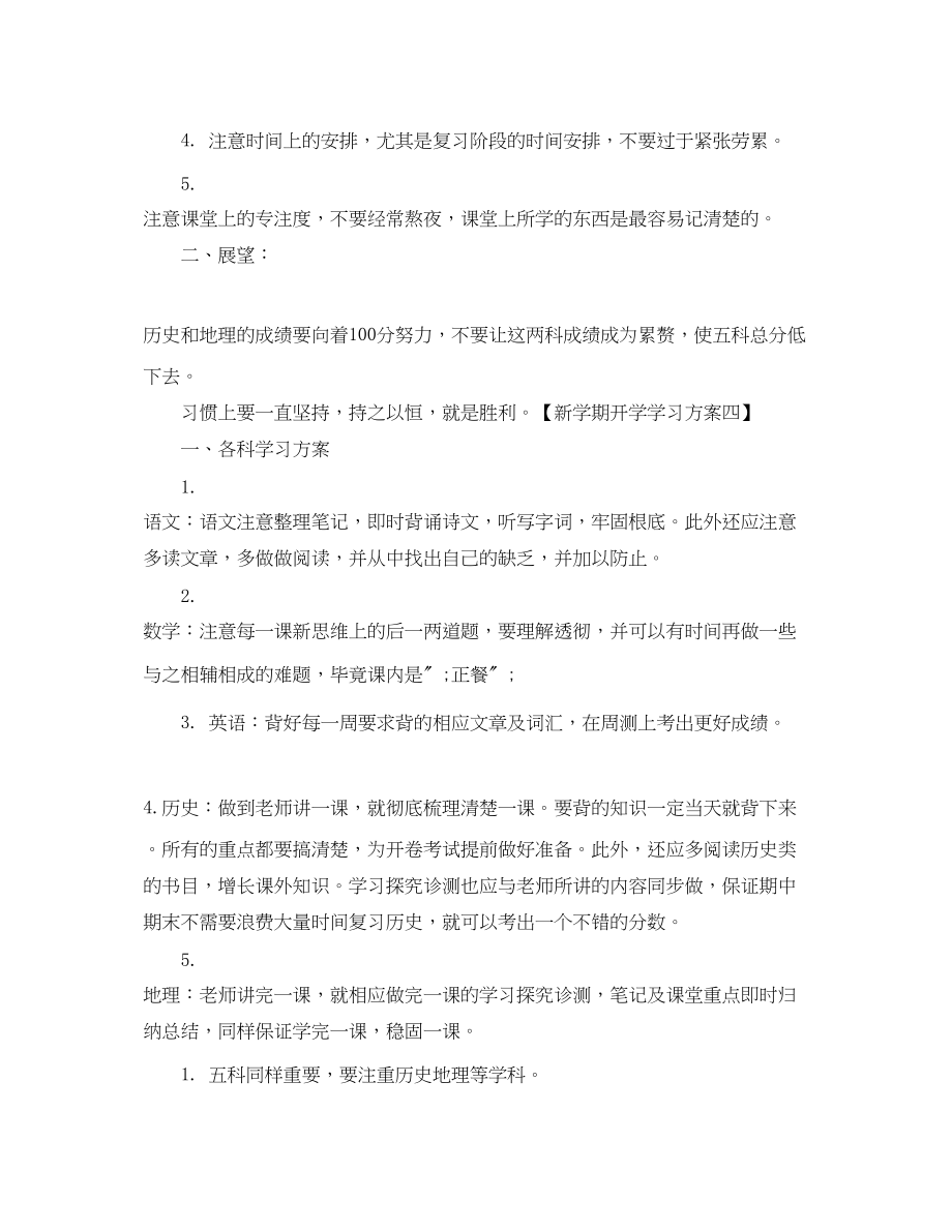 2023年大学生新学期个人学习计划书范文.docx_第2页