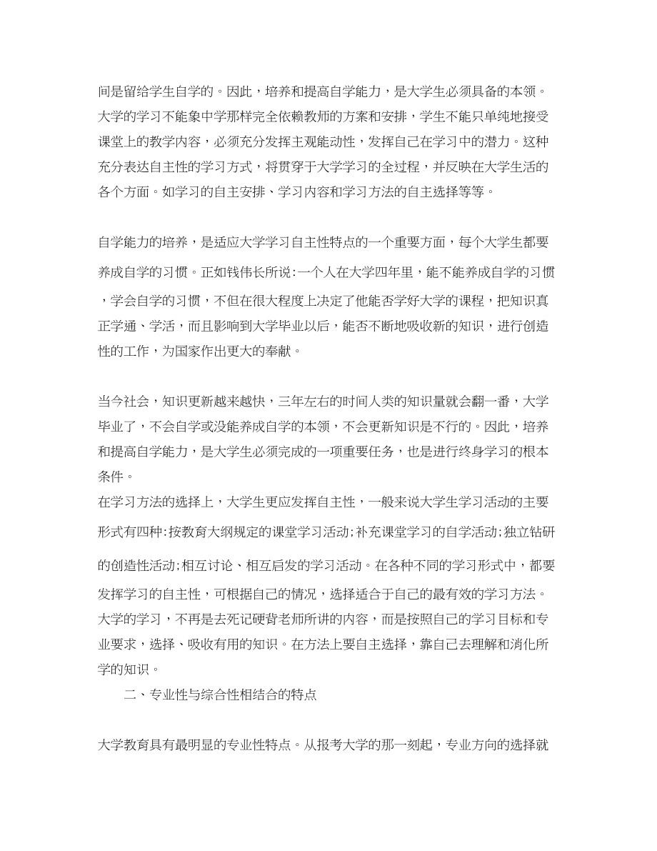 2023年大学学习总结精选范文.docx_第2页