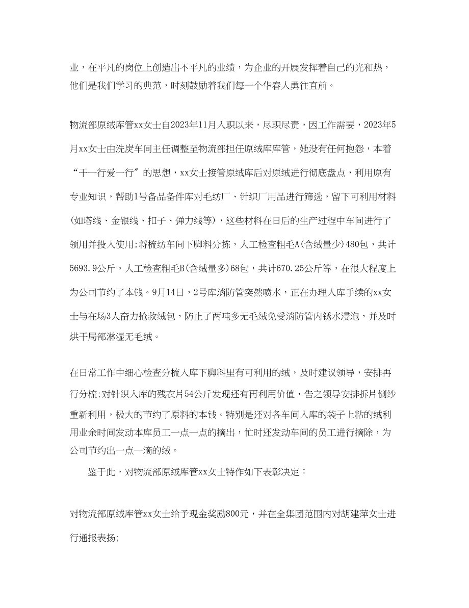 2023年车间员工表扬通报.docx_第2页