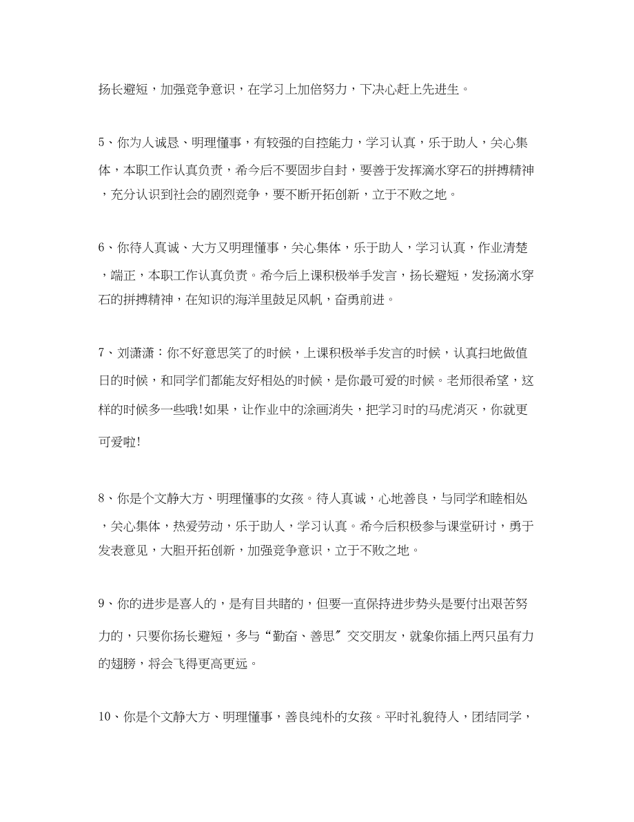 2023年初二下学期班主任评语.docx_第2页