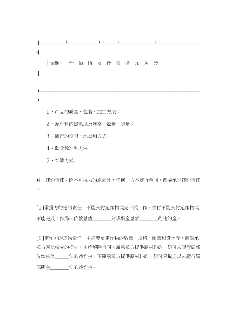 2023年承揽合同（条款）.docx_第2页