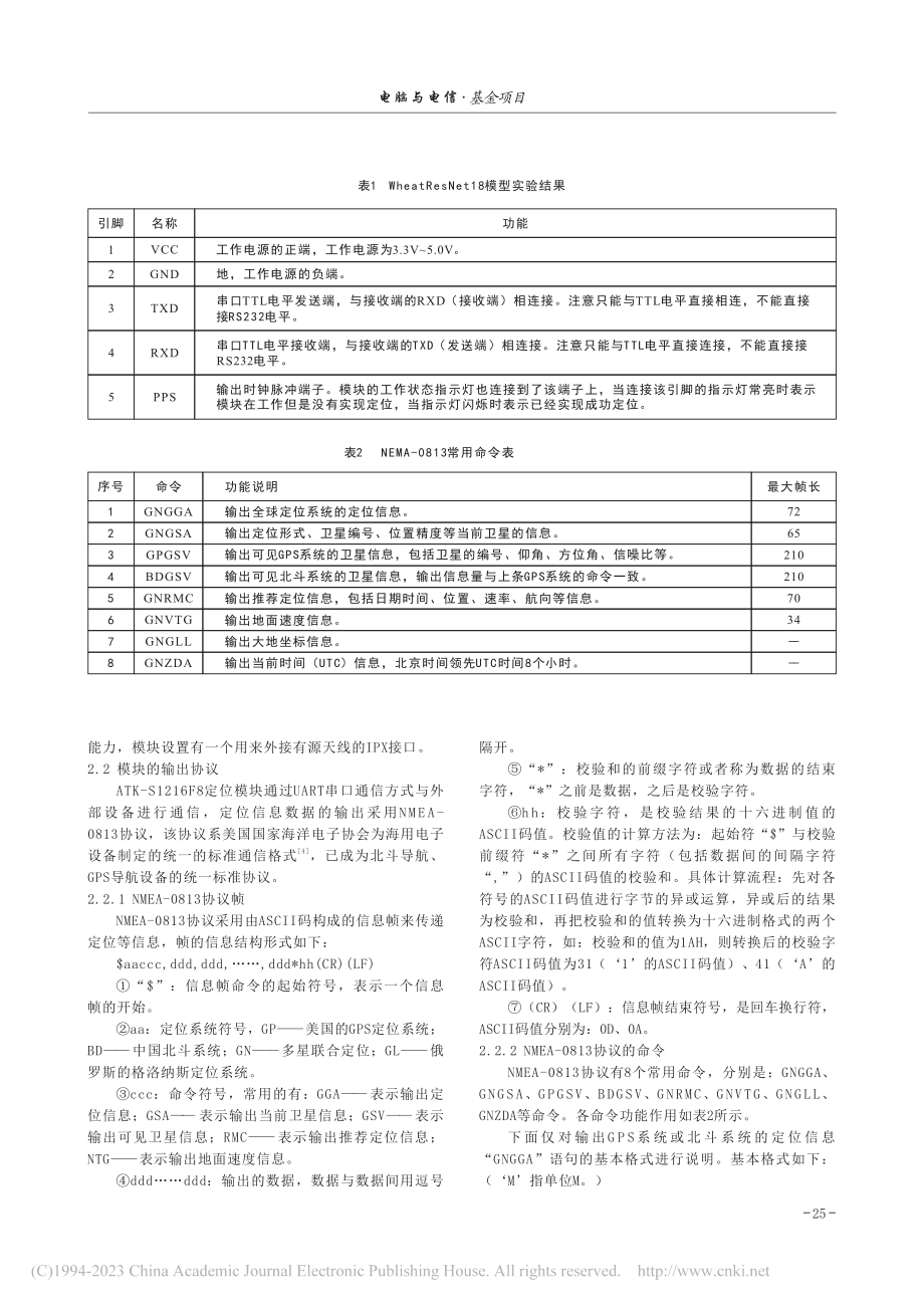 北斗定位技术在河道采砂监管系统中的应用_向志军.pdf_第2页