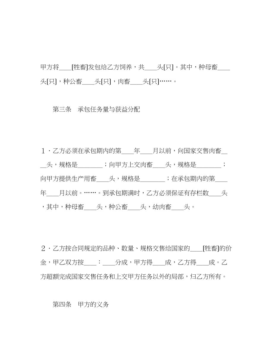 2023年承包合同书（畜牧1）.docx_第2页