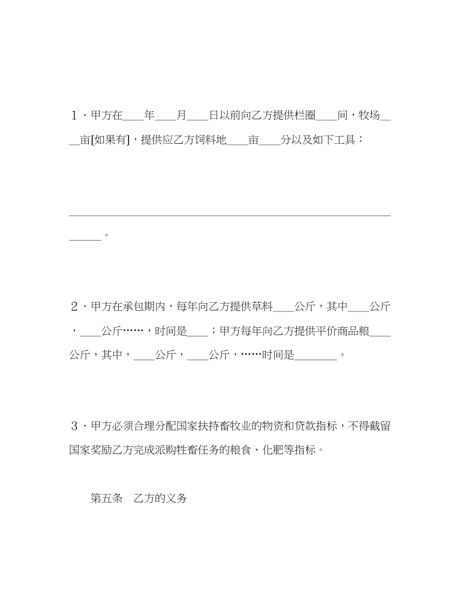 2023年承包合同书（畜牧1）.docx_第3页