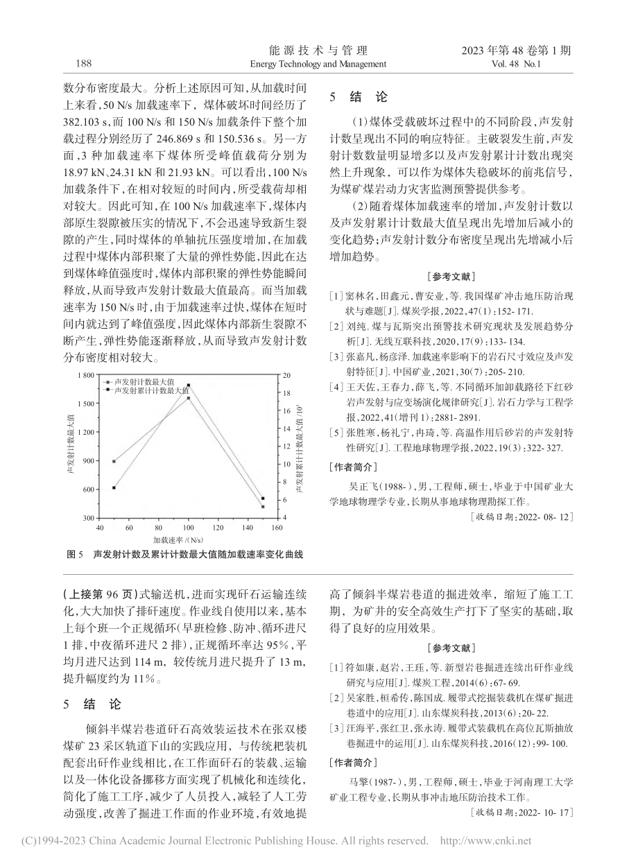 不同加载速率下煤体破坏声发射信号响应规律研究_吴正飞.pdf_第3页