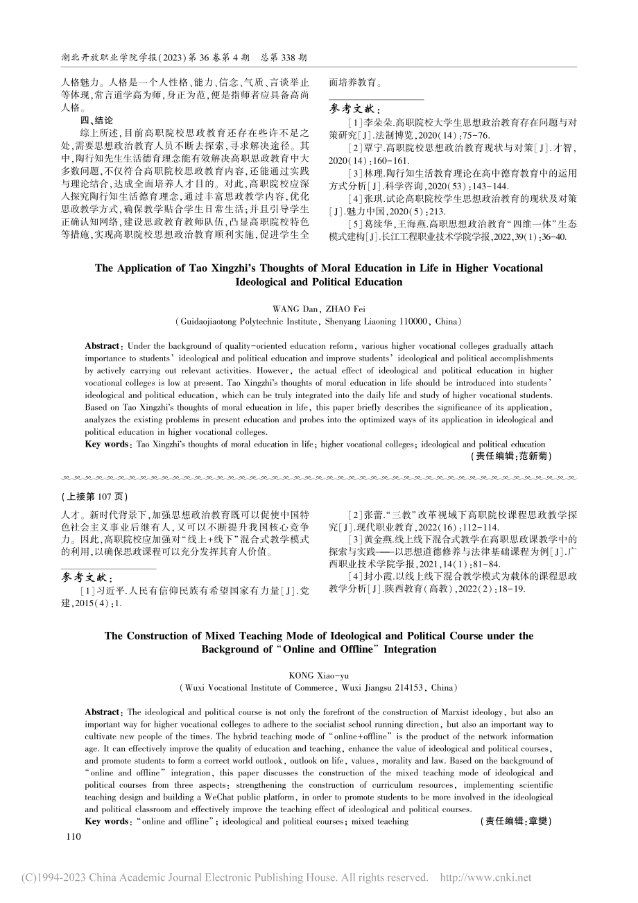 “线上线下”融合背景下思政课程混合式教学模式的构建_孔晓宇.pdf_第3页