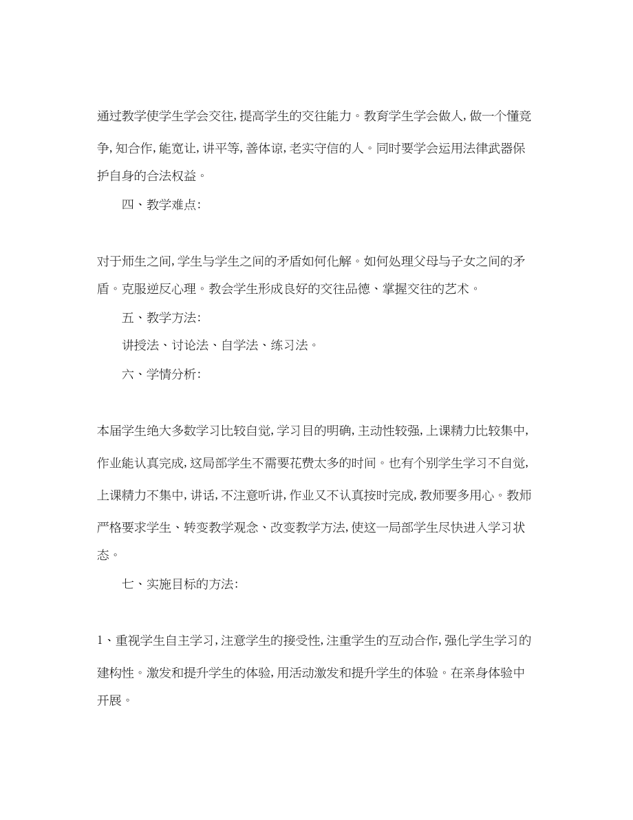 2023年初二年级政治教学计划范文.docx_第2页