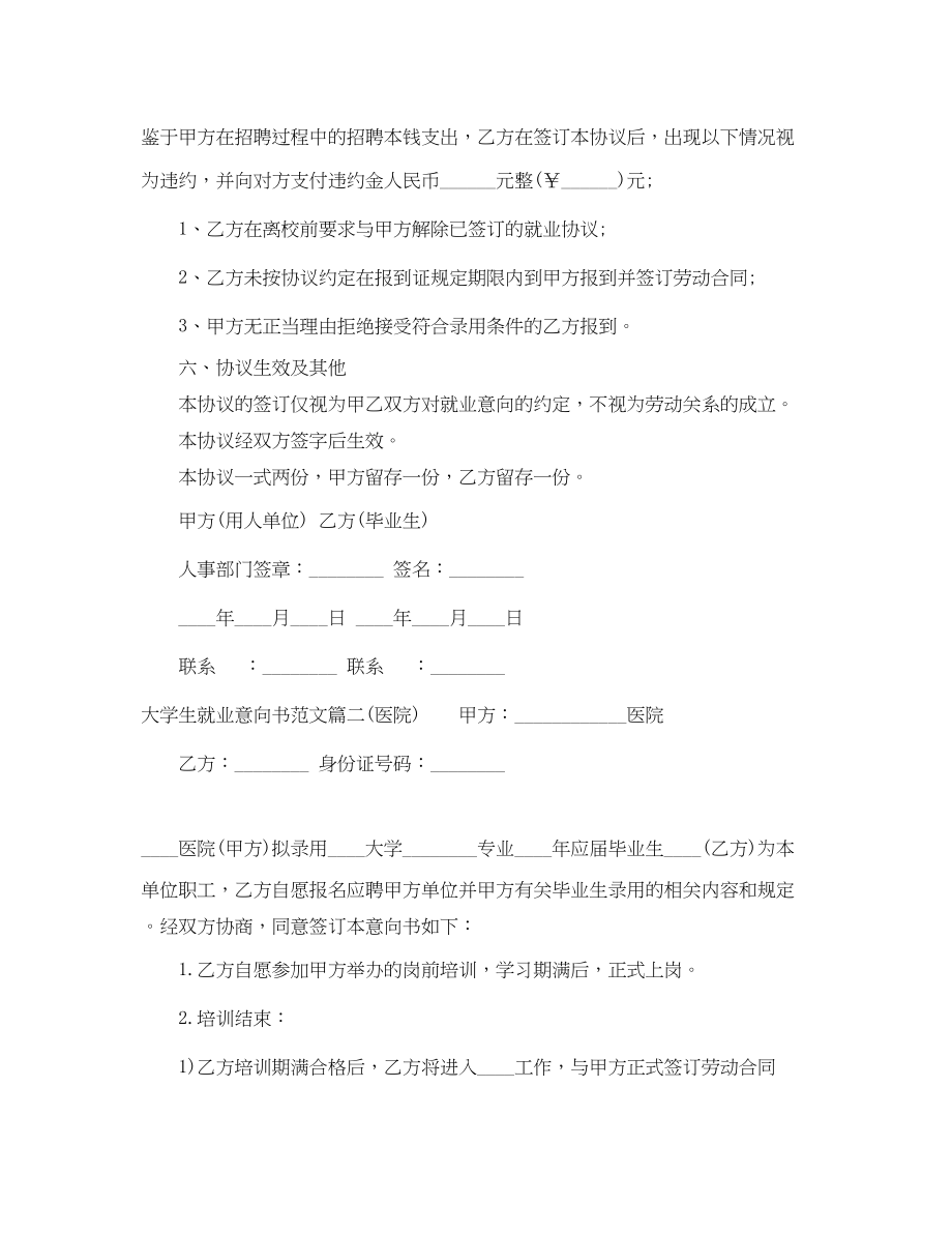 2023年大学生就业意向书范文.docx_第2页