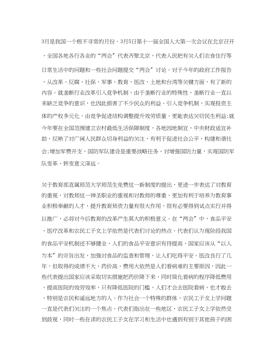 2023年大学生党课学习心得两篇.docx_第2页