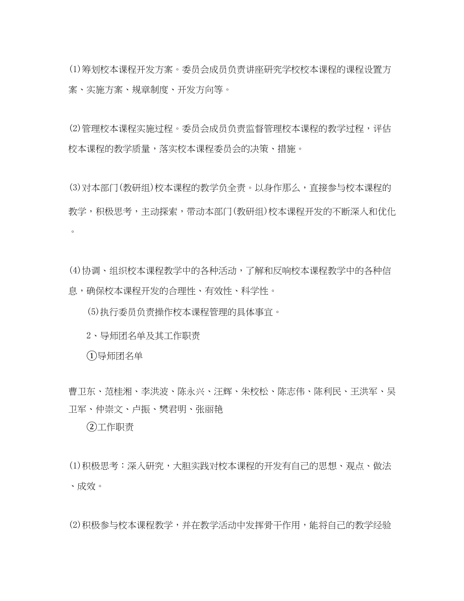 2023年初中校本课程规划方案范文.docx_第3页