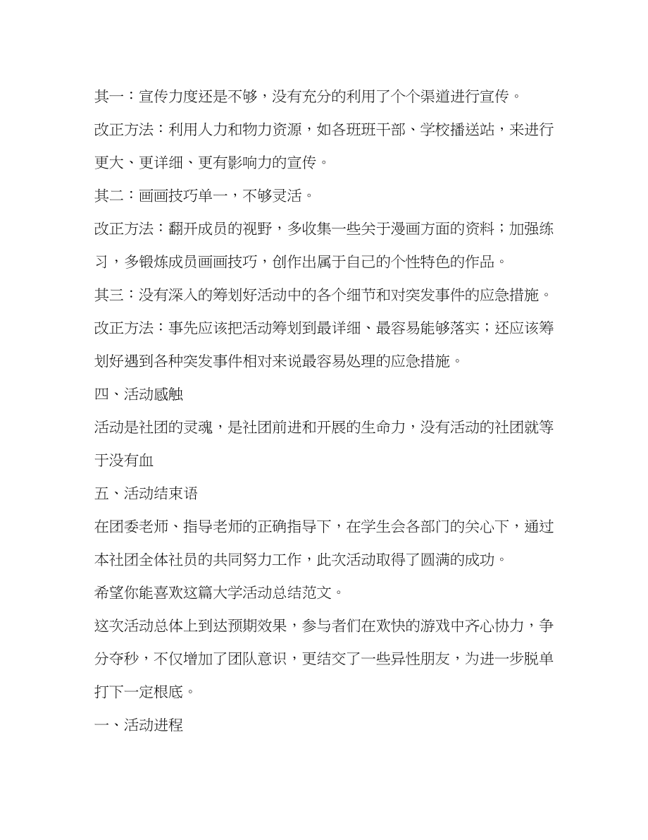 2023年大学活动总结共10篇范文.docx_第2页