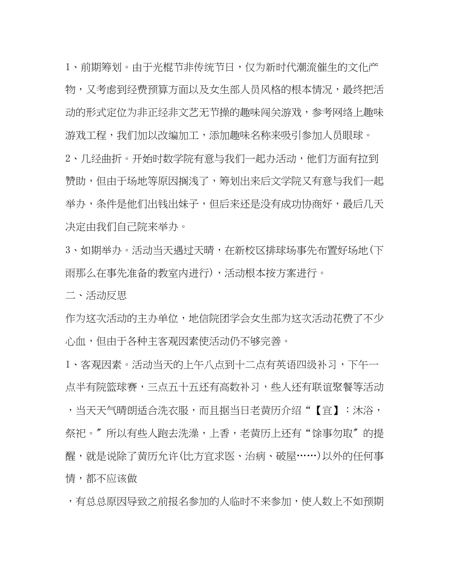 2023年大学活动总结共10篇范文.docx_第3页