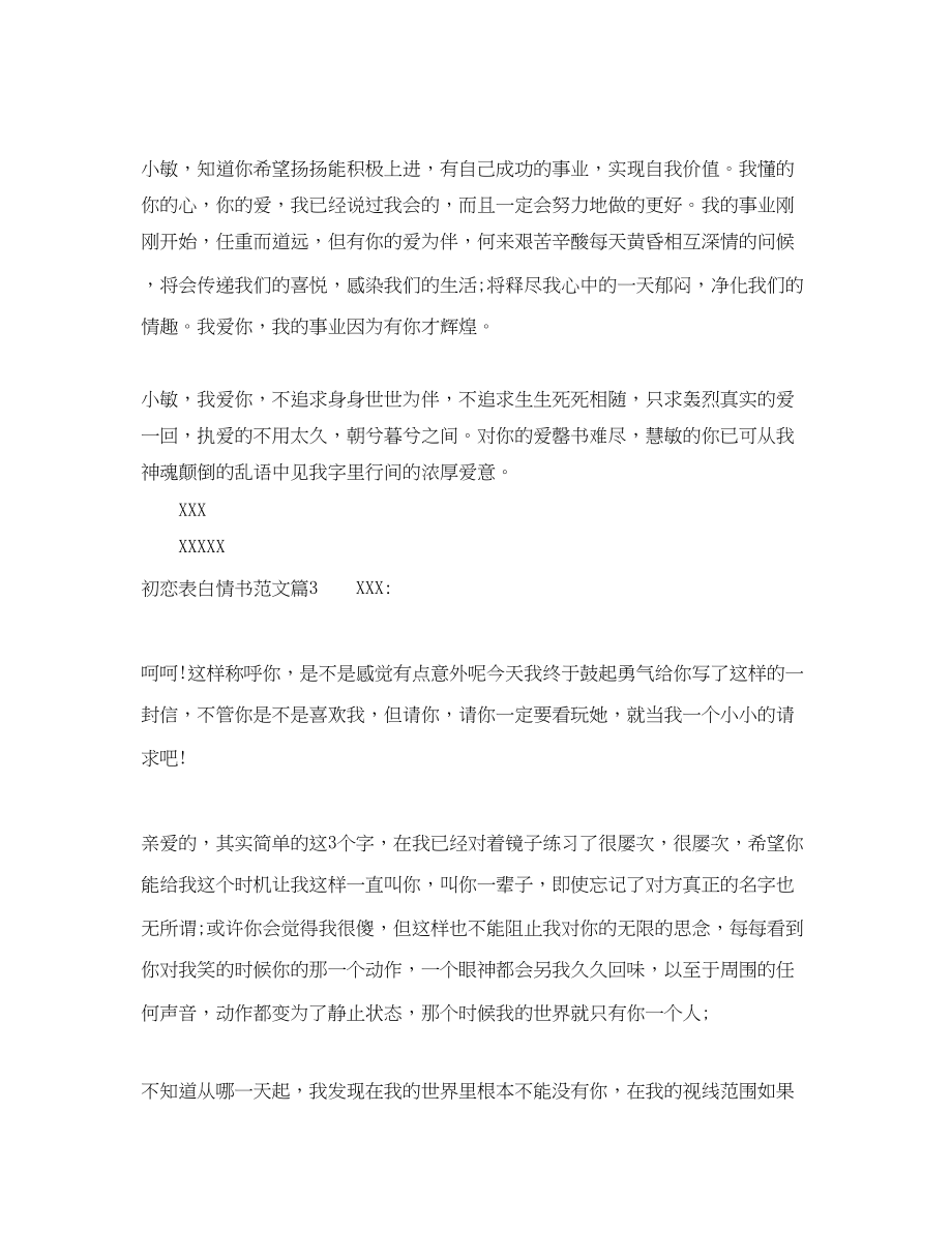 2023年初恋表白情书范文.docx_第2页