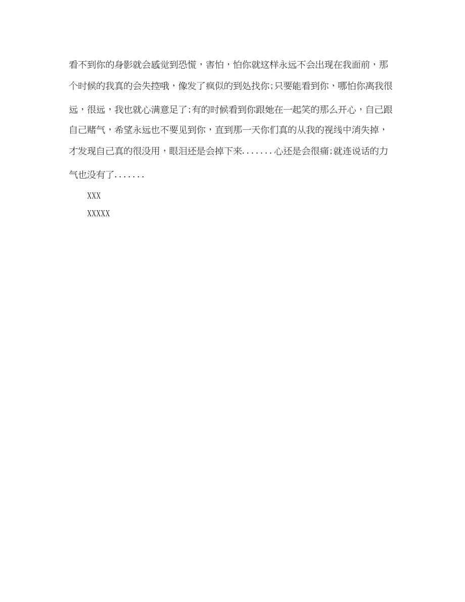 2023年初恋表白情书范文.docx_第3页