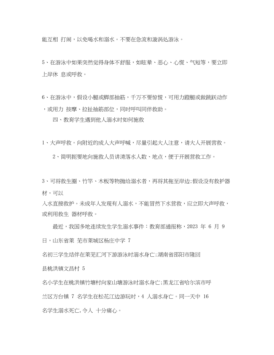 2023年初中防溺水主题班会教案.docx_第3页