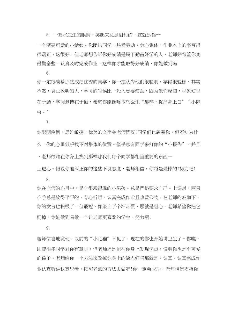 2023年成绩较差的高生评语.docx_第2页