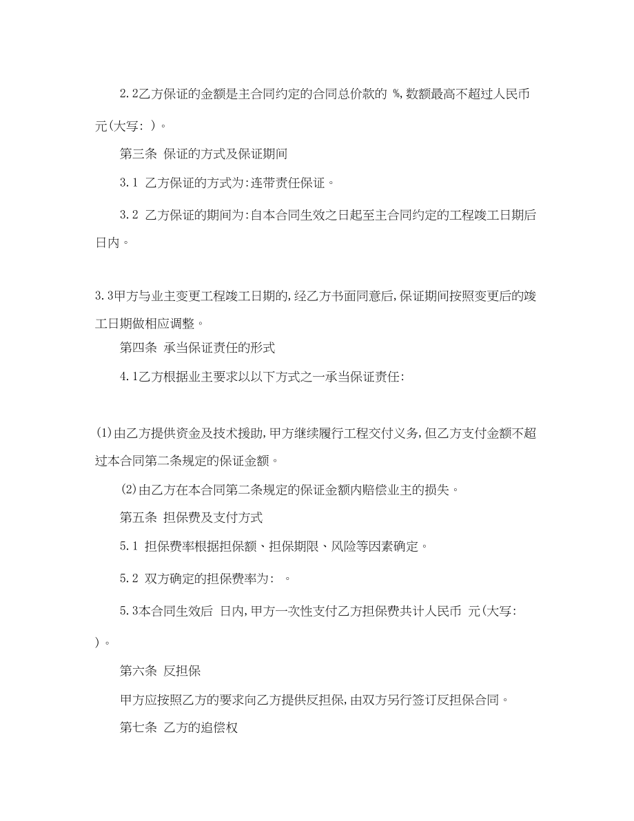 2023年承包商履约委托保证合同.docx_第2页